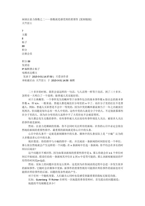 闲谈注意力指数之二