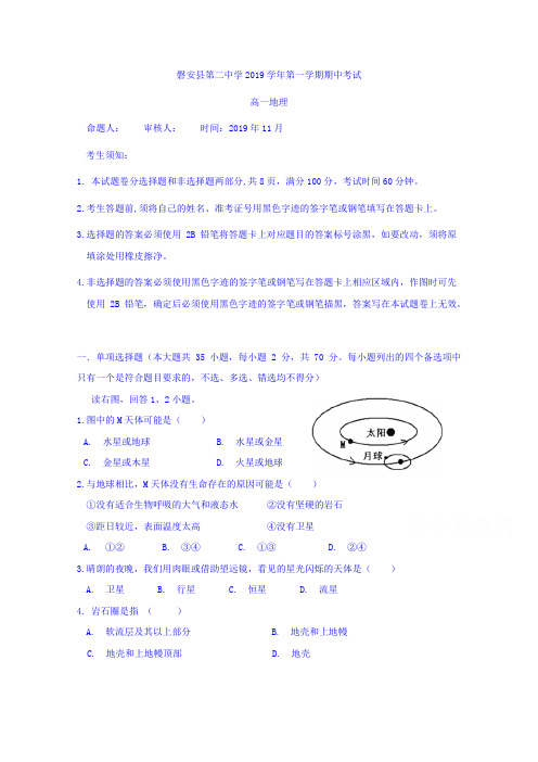 浙江省磐安县第二中学学年高一上学期期中考试地理试题含答案