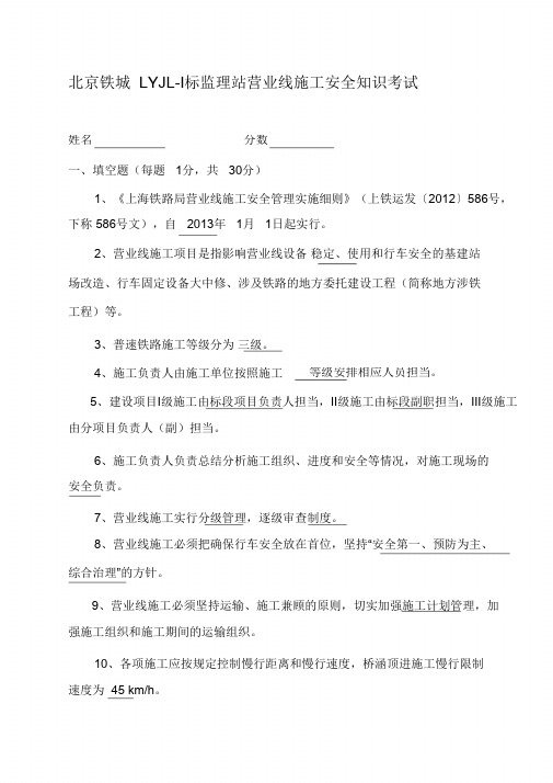 营业线施工安全教育培训试题(答案)(完整版)