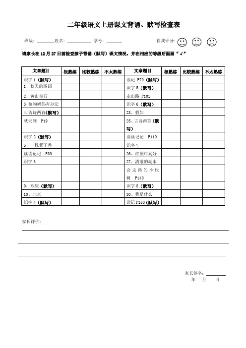 二年级语文上册背诵检查表