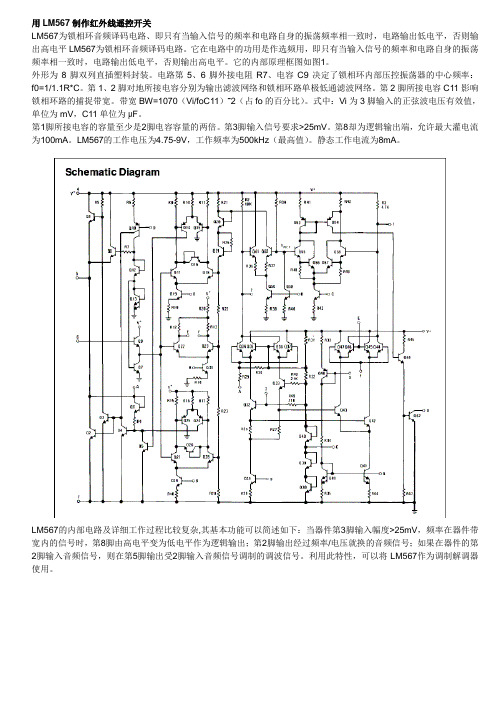 用LM567制作红外线遥控开关