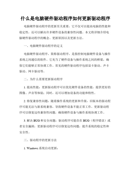 什么是电脑硬件驱动程序如何更新驱动程序