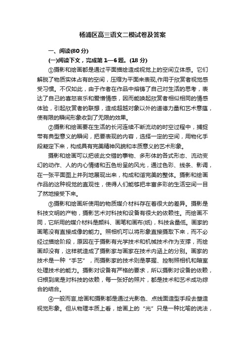 杨浦区高三语文二模试卷及答案