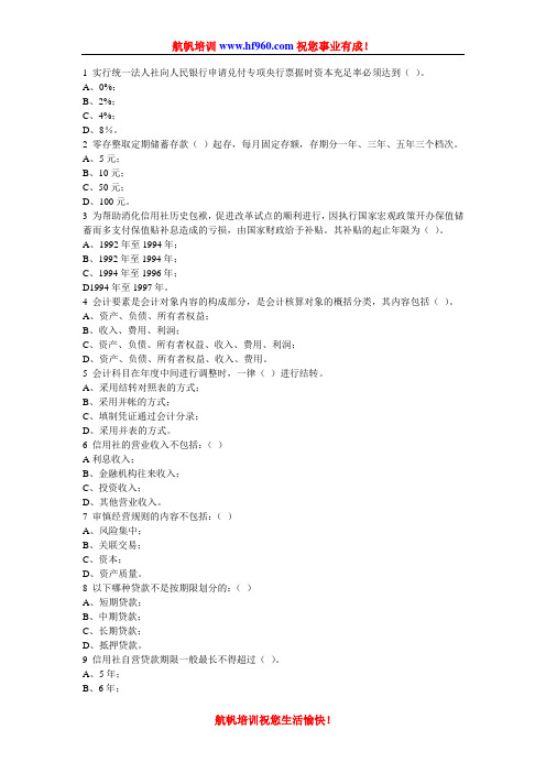 2014年云南省农村信用社招聘笔试基础考点习题