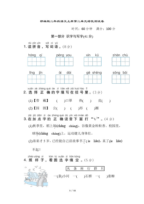 部编版二年级语文上册第二单元 达标测试卷附答案 (2)