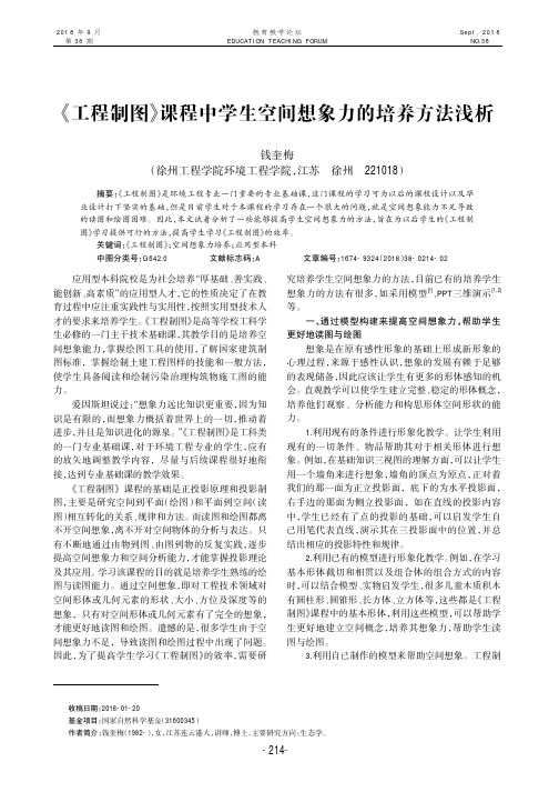 《工程制图》课程中学生空间想象力的培养方法浅析