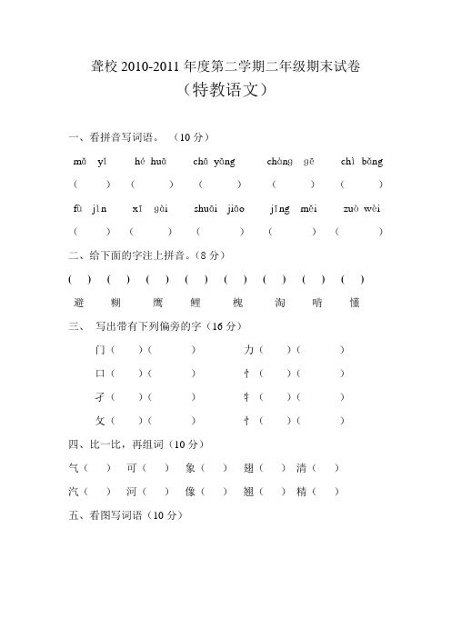 特殊教育聋校二年级语文试卷(期末)