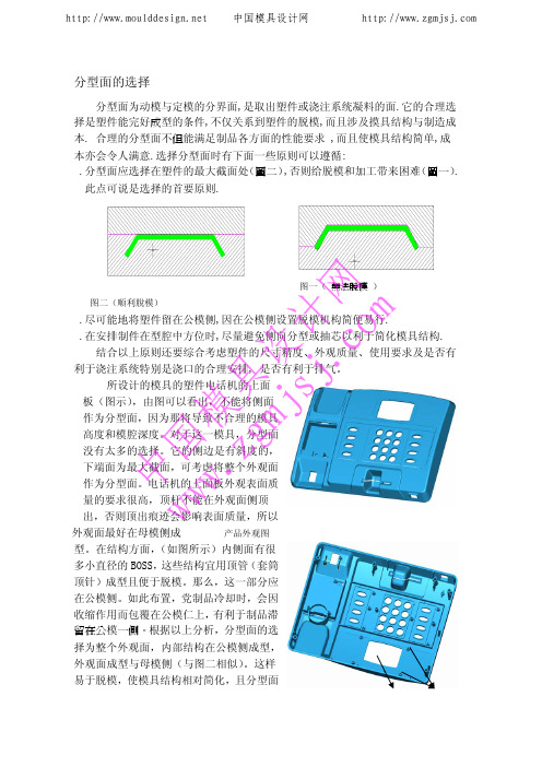 分型面