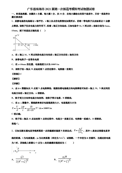 广东省珠海市2021届第一次新高考模拟考试物理试卷含解析