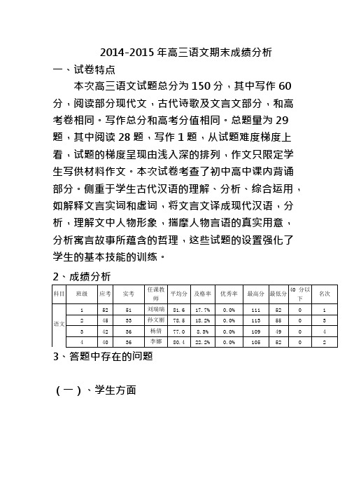 高三语文试卷分析(可编辑修改word版)