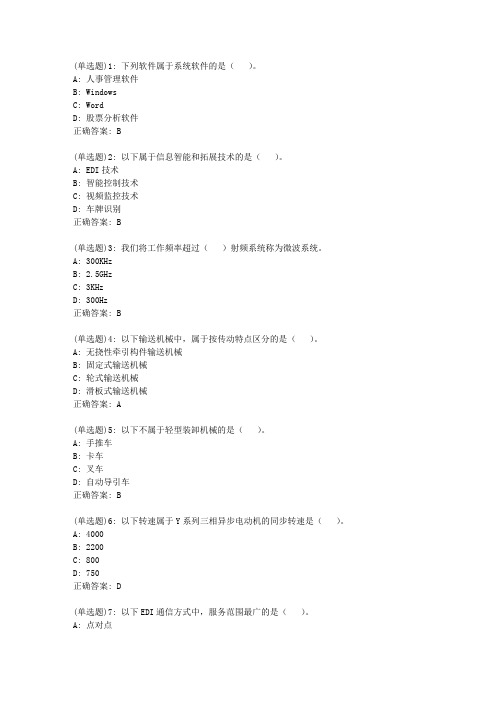 大工20秋《物流自动化》在线作业3答案