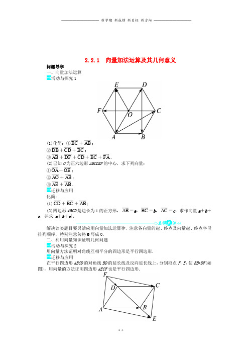 高中数学第二章2.2.1向量加法运算及其几何意义问题导学案新人教A版必修