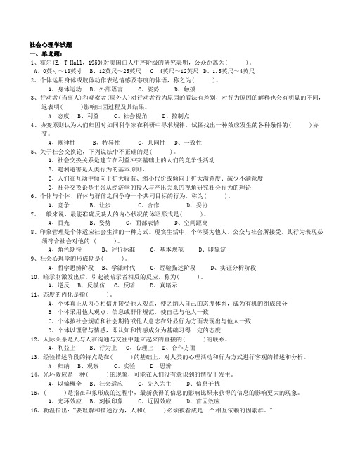 社会心理学试题二(原题)