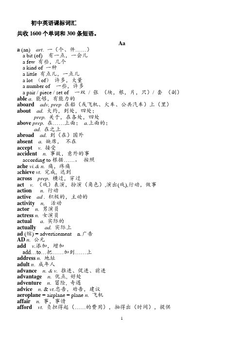 中考人教版英语英语课标1600个单词和300条短语