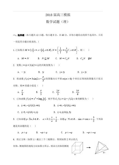 山东省沂水县第一中学2018届高三上学期一轮模拟数学(理)试卷(含答案)