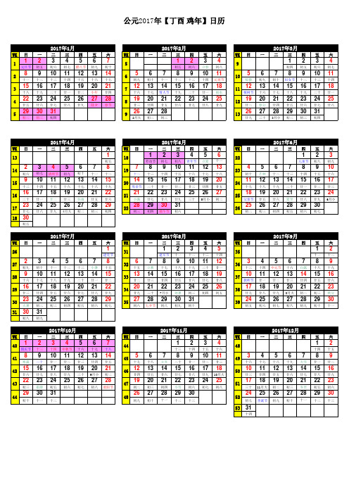 2017年日历表(A4一页-含农历、周数、节气)