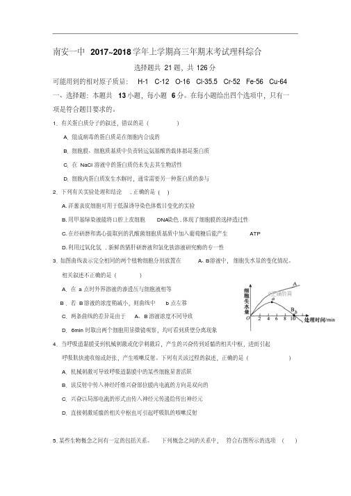 福建省南安一中2018届高三上学期期末考试理科综合试卷