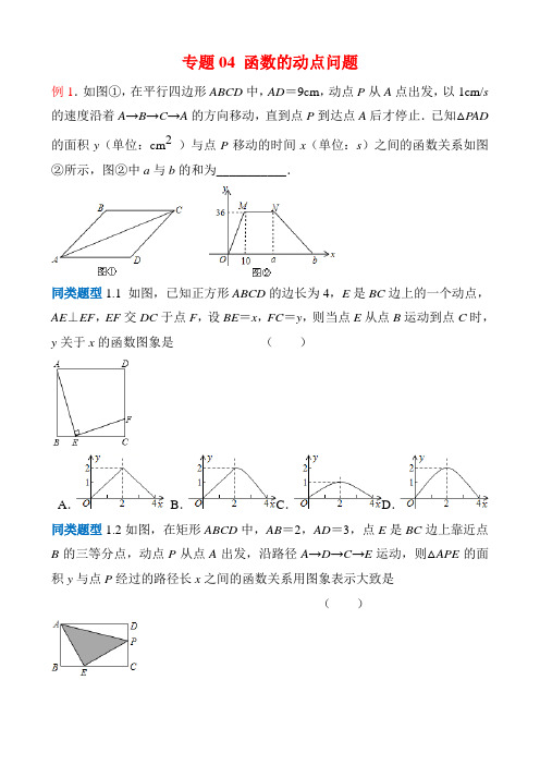 江苏省中考数学选择填空压轴题-专题4函数的动点问题