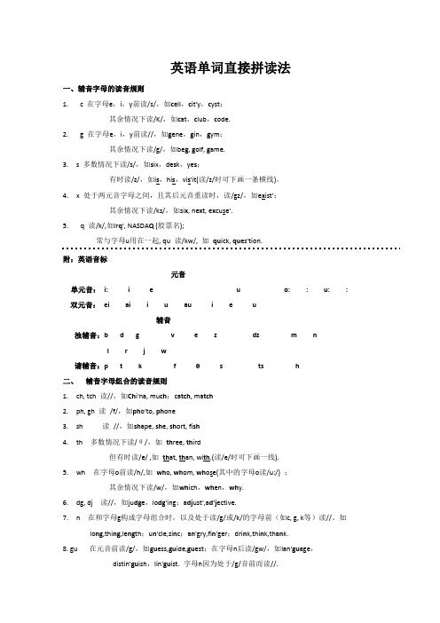 很棒的归纳：英语单词直接拼读法(建议先看”26个字母发音规律“)