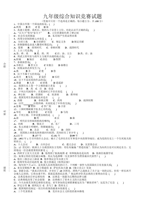 九年级综合知识竞赛题