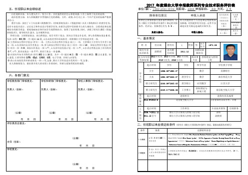 任现职以来业绩综述