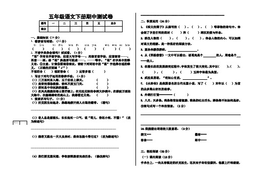 部编版语文五年级下册  期中测试卷(含答案)