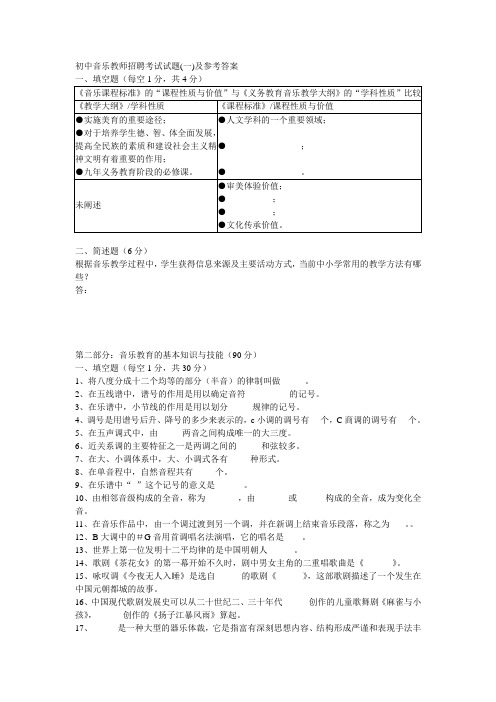 初中音乐教师招聘考试试题