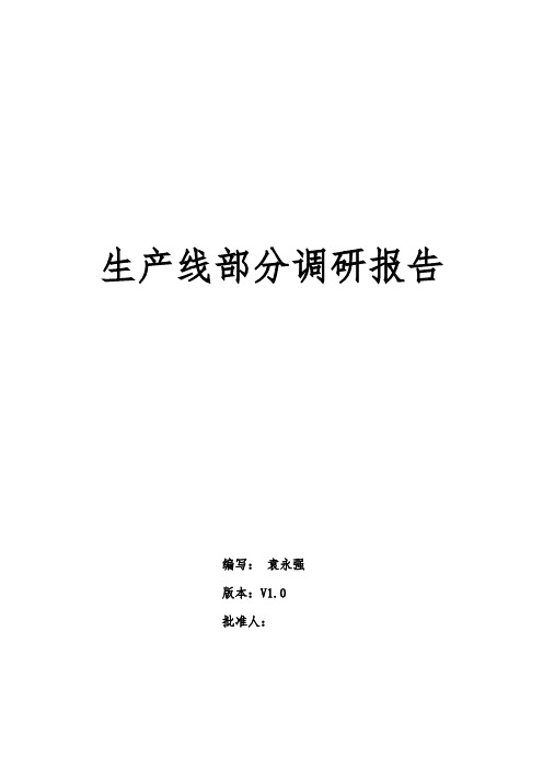 浪潮通软石家庄制药集团—生产需求报告新诺威v