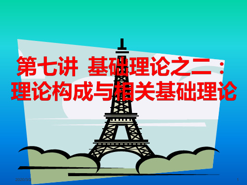 个案工作第七、八讲：个案工作基础理论二与个案工作者PPT课件