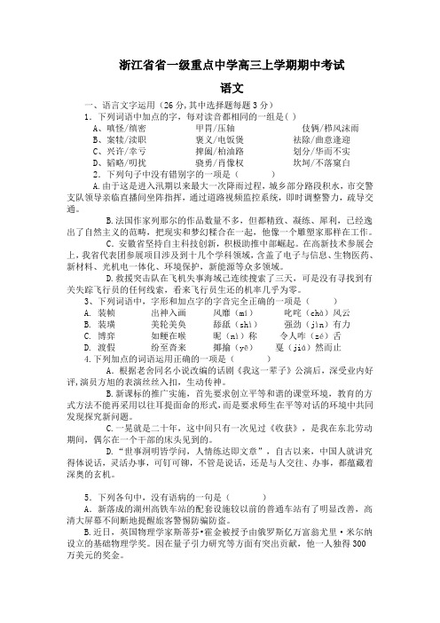 浙江省省重点中学高三上学期期中考试语文试卷(Word版,含答案)