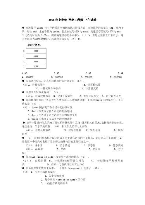 2006年上半年 网络工程师