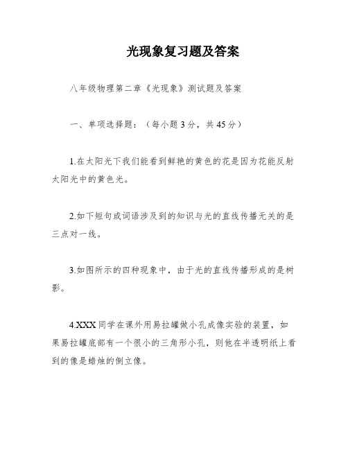 光现象复习题及答案