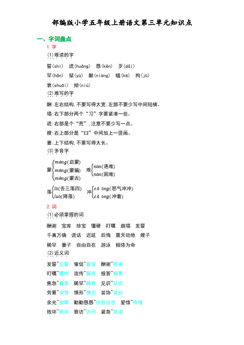 部编版小学五年级上册语文第三单元知识点