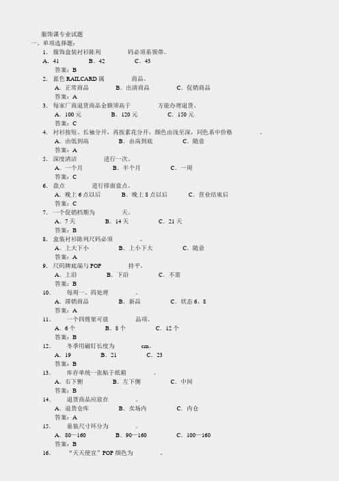 百货题库(有答案-服饰试题