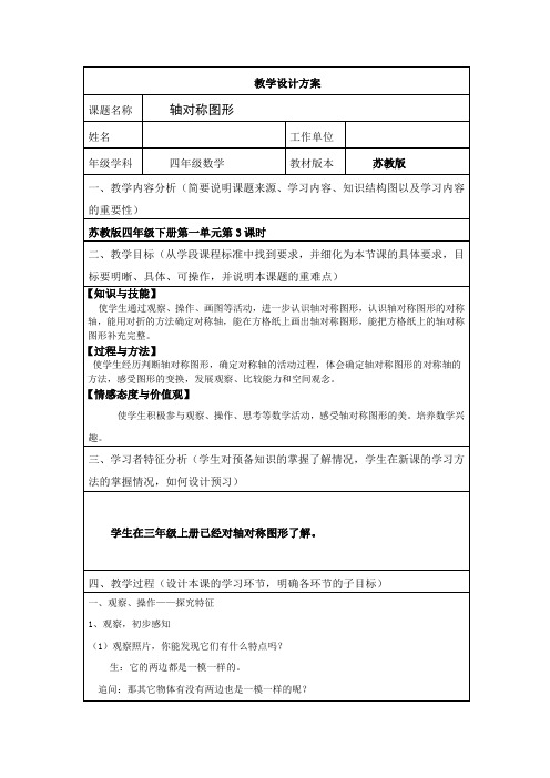 池州市2020-2021学年度小学幼儿园教师全员网络研修—教学设计方案