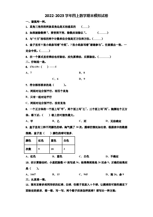 2023届惠州市惠城区数学四上期末监测试题含解析