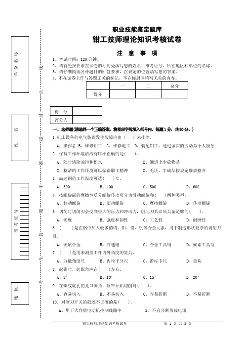 钳工技师理论试卷 附答案 