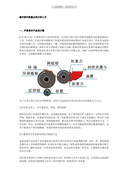 四方面讨论提升柔印质量