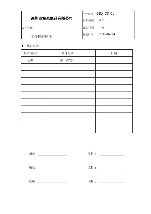 文件控制程序QP01