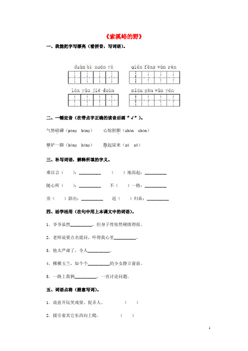 六年级语文上册 索溪峪的“野”练习题 新人教版