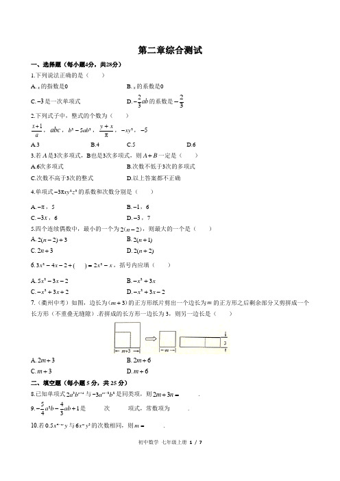 (人教版)初中数学七上 第二章综合测试01附答案