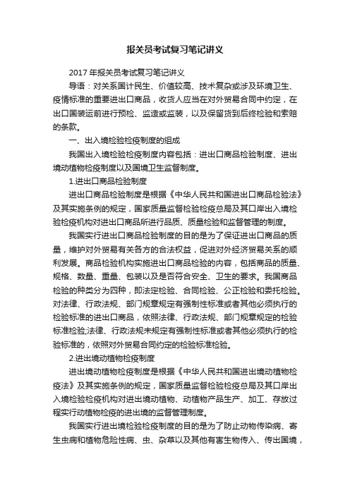 报关员考试复习笔记讲义