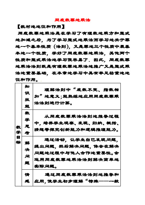 最新沪科版七年级数学下册8.1幂的运算同底数幂的乘法教案