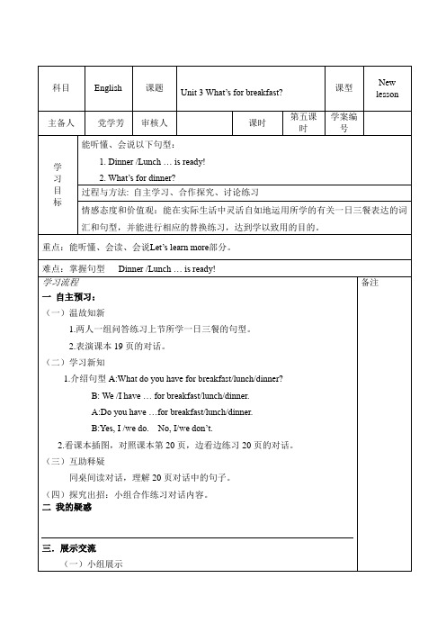 陕旅版四年级英语上册unit3第三课时导学案