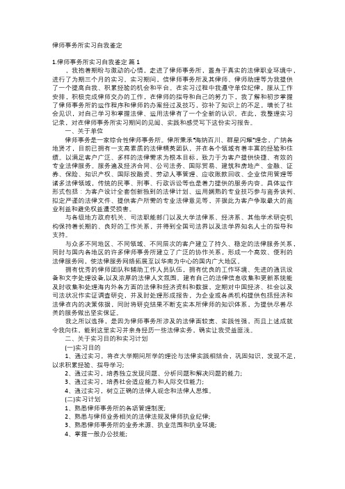 律师事务所实习自我鉴定