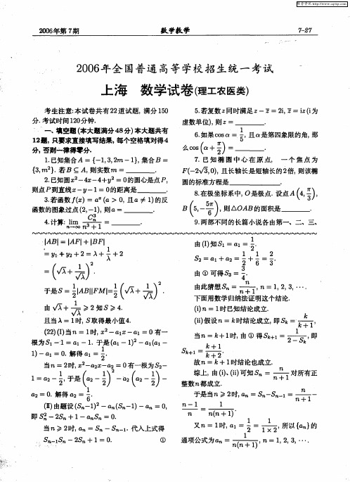 2006年全国普通高等学校招生统一考试 上海 数学试卷(理工农医类)