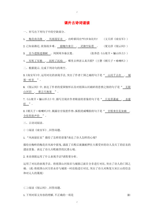 人教版九年级语文下册第六单元课外古诗词诵读(已审阅)