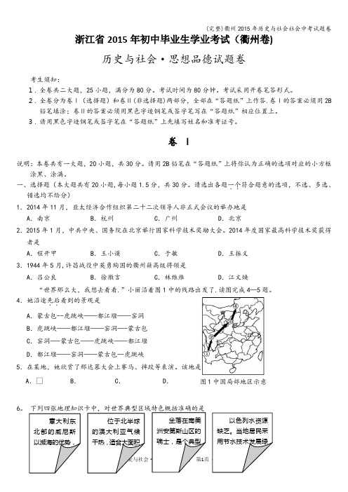 (完整)衢州年历史与社会社会中考试题卷