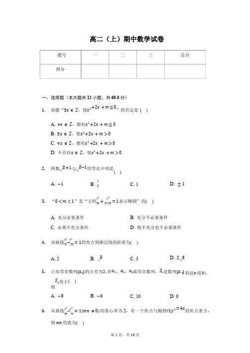 江苏省扬州中学高二(上)期中数学试卷