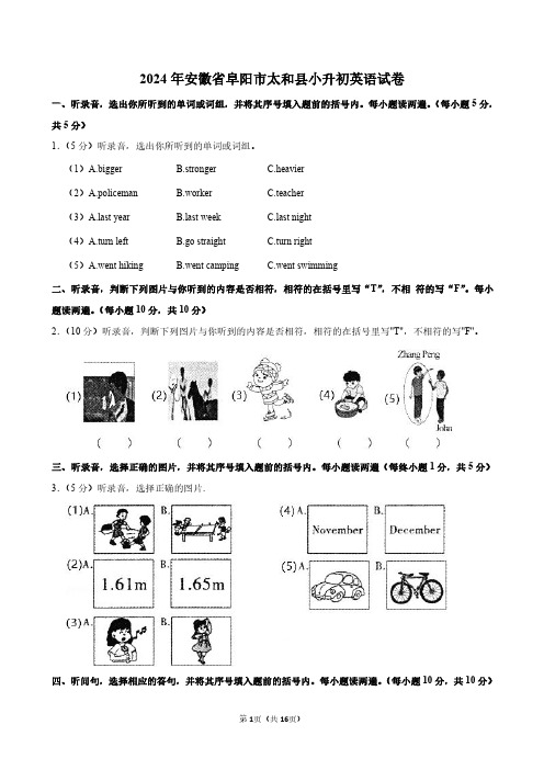 2024年安徽省阜阳市太和县小升初英语试卷附答案解析